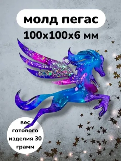 Силиконовая форма Лошадка
