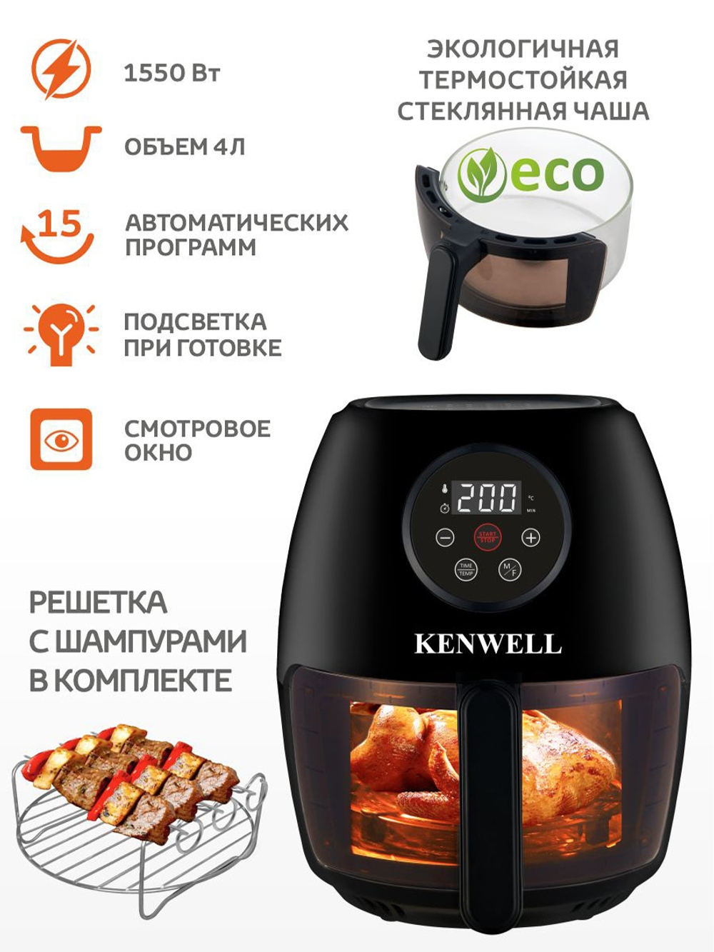 АЭРОГРИЛЬ KENWELL KEN 4000
