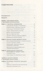 Звуковой поток