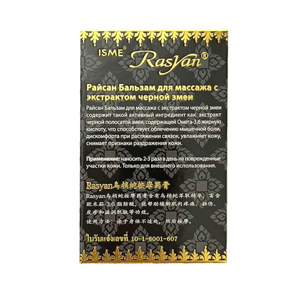 Бальзам RASYAN для массажа с экстрактом черной змеи, 50 гр.