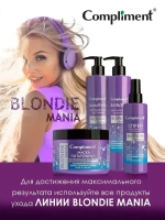 Compliment BLONDIE MANIA Маска питательная НЕЙТРАЛИЗАТОР ЖЕЛТИЗНЫ 500 мл