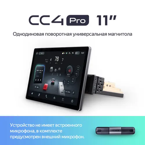 Магнитола 1DIN/2DIN с поворотным 11" дисплеем - Teyes CC4-PRO 2K QLED на Android 13, Быстрейшая, Snapdragon 778G, ИИ, CarPlay, DSP, 4G SIM-слот
