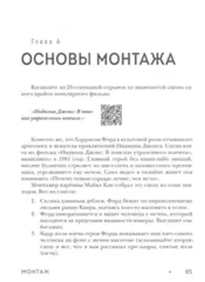 Грамматика кино. Курс по истории и теории кинематографа для начинающих