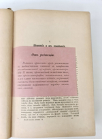 "Новый способ лечения. Настольная книга для здоровых и больных". Платен М.