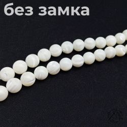 Нить бусин перламутр (10 мм)