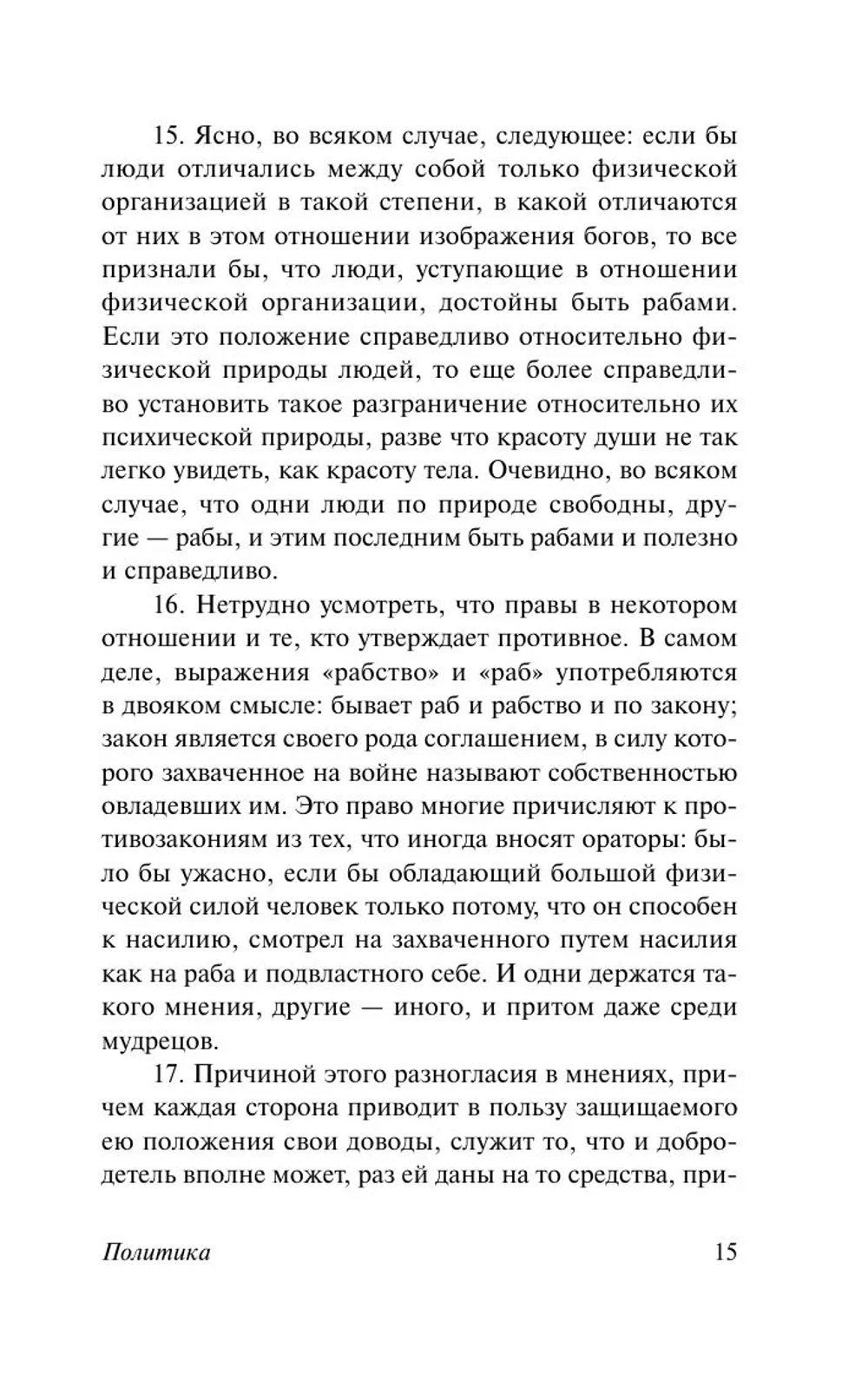 Политика