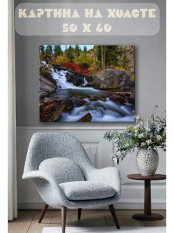 Картина на стену 40 X 50 Пейзаж