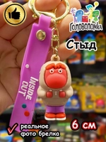 Игрушка фигурка брелок по мультику Головоломка 2 Стыд