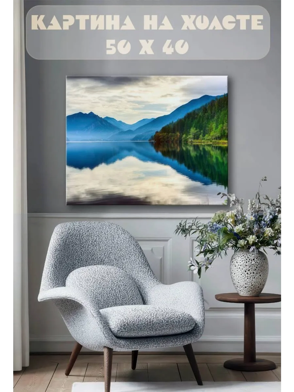 Картина на стену 40 X 50 Горный пейзаж