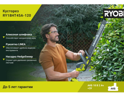 Кусторез Ryobi 36В RY36PHT50A-0 5133005382