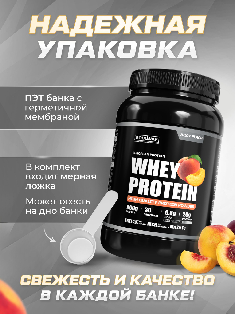 Протеин сывороточный со вкусом сочный персик, 900 гр 30 порций