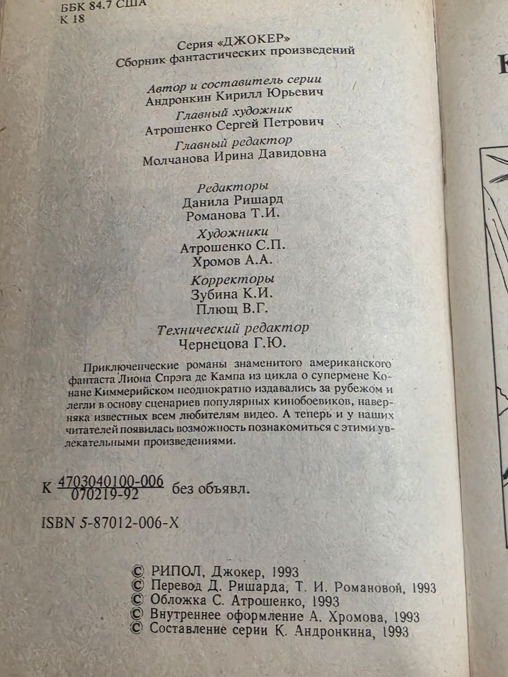 Книга " Конан"