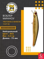 Воблер PREFERENCE MINNOW 75SP-SR A02 75 мм 5.4 гр 0.4-0.6м.