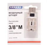 Штуцер мама с наружной резьбой 3/8M, никелированная сталь — фото 1