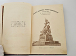 "Богдан Хмельницкий". О.И.Рогова. 1897г. - раритет