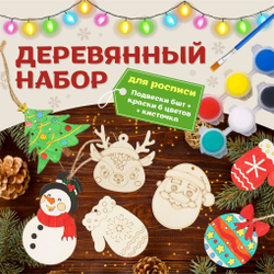 Артбокс №206 "Новогодние чудеса" (3-8 лет) из 3 подарков
