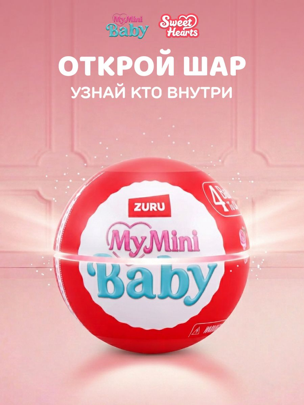 Кукла My Mini Baby пупсы Sweet Hearts