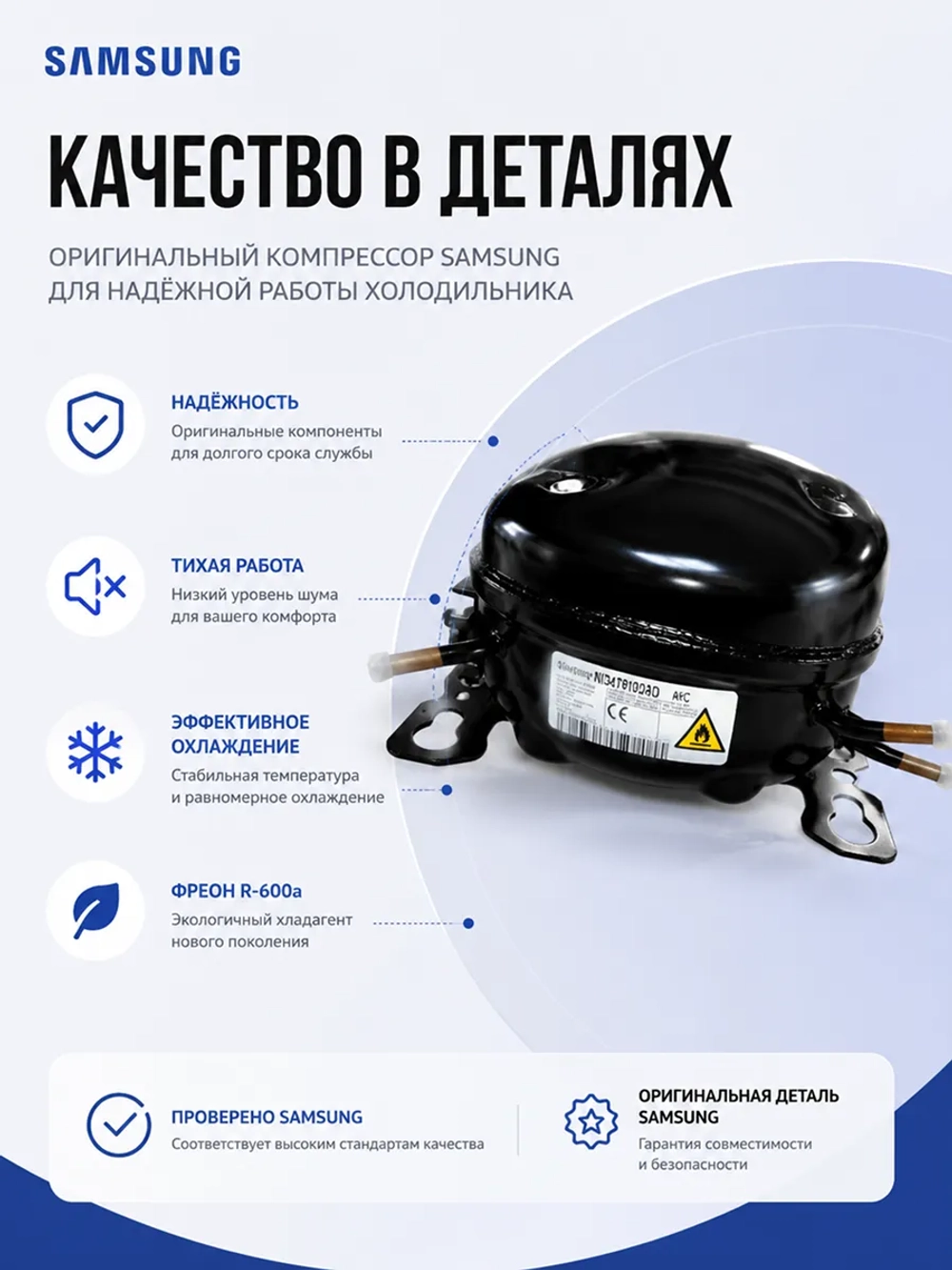 Компрессор инверторный поршневой (мотор-компрессор R-600a), для холодильников, Samsung, NI34T9102ADAKC (NI34T9102AD, NI34T9102, 10 куб.см, 230 Вт)