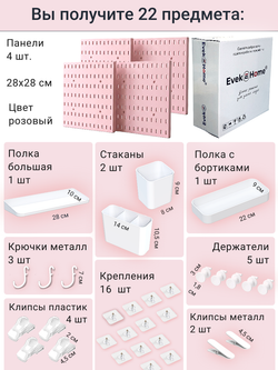 Нежный стильный уголок — розовый, 22 предмета в комплекте