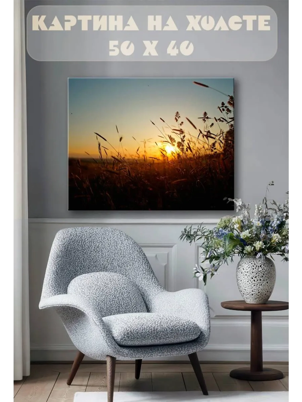 Картина на стену 40 X 50 Злаки