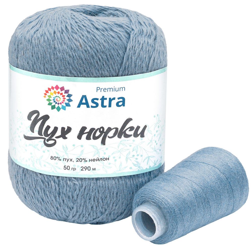 Пряжа Astra Premium (Астра Премиум) Пух норки / уп.1 мот. по 50 г, 290 м, 064 серо-голубой