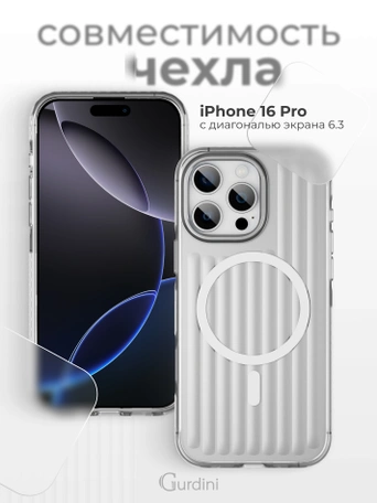Чехол накладка iPhone 16 Pro 6.3" Gurdini Ocean Case (11) Metalic серебро