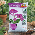 Грунт 2,5л Для орхидей, "Царица цветов", Борресурсы