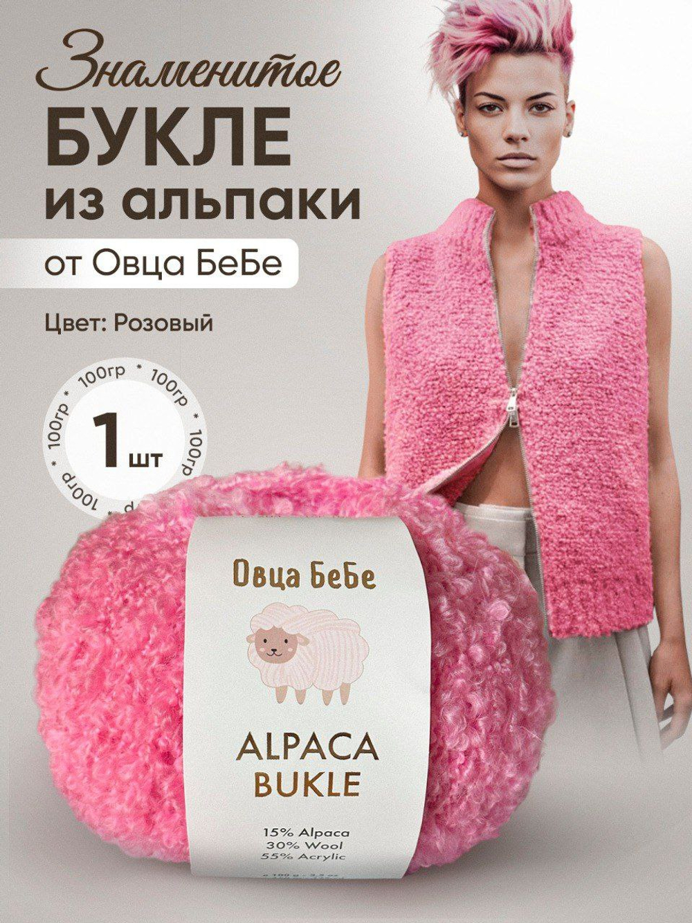 Alpaca Bukle