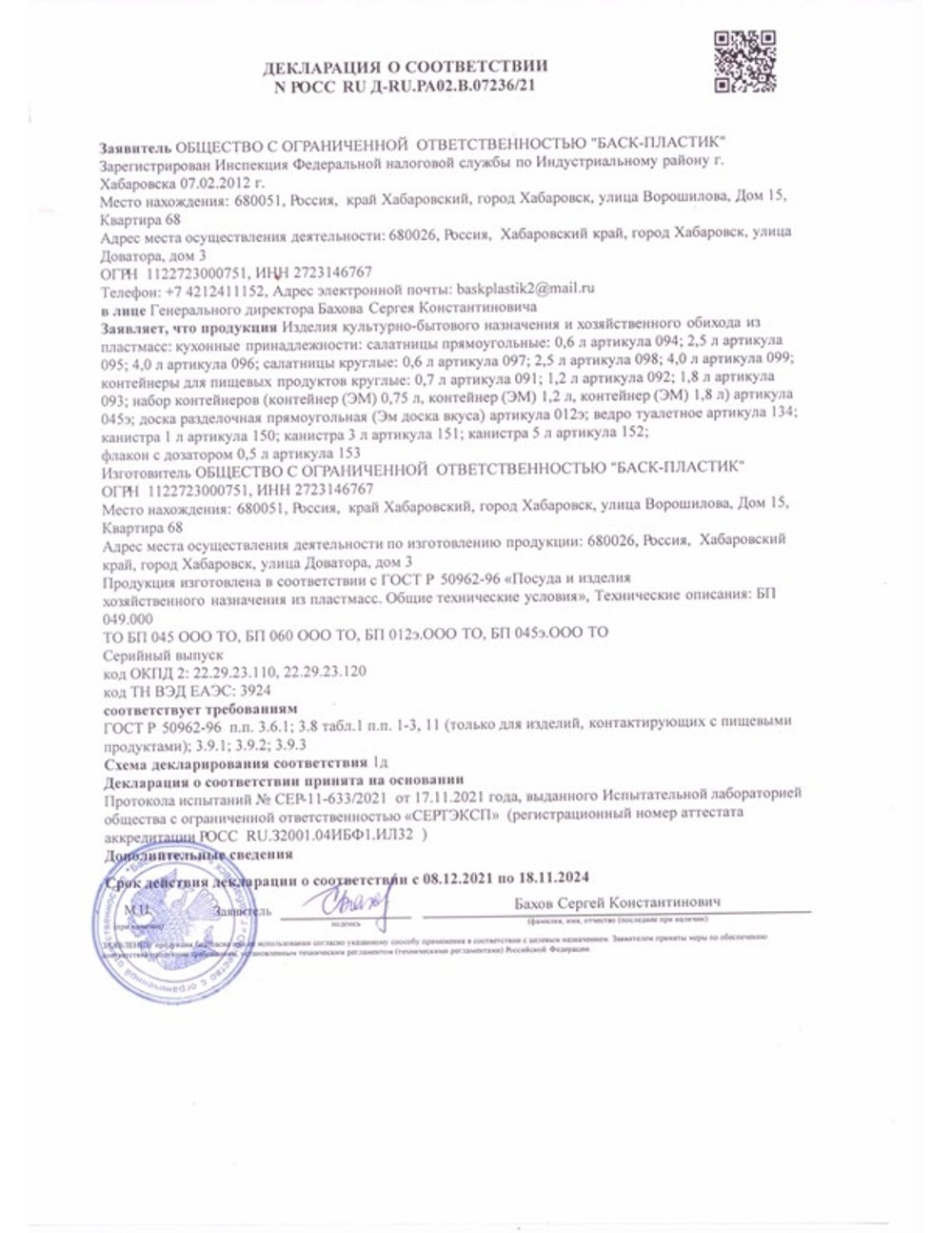 ЭМ контейнеры для хранения пищевых продуктов декларация