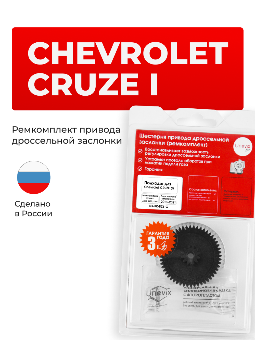 Шестерня привода дроссельной заслонки (ремкомплект) Chevrolet Cruze [J300, J305, J308] 2013 - 2021 (DZ-6)