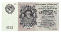 15 000 рублей СССР