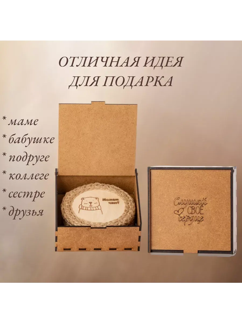 Подставка под горячее 6шт+подарочная упаковка