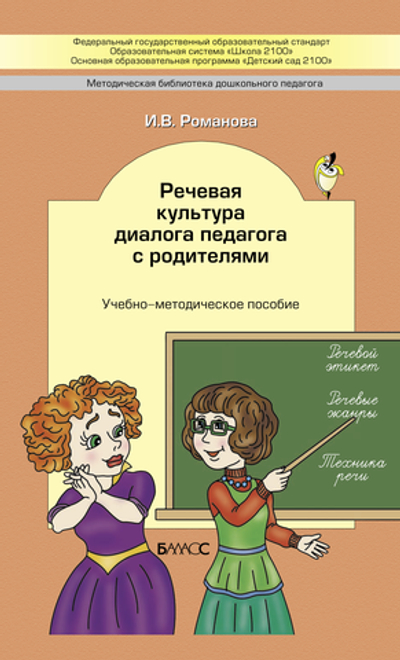 Речевая культура диалога педагога с родителями. Методический материал