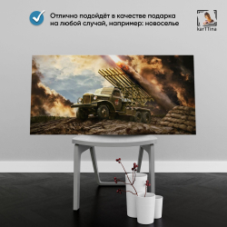 Картина на стену "Искандер-М" 80х40 см