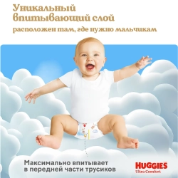 Трусики-подгузники Huggies Ultra Comfort Мал 7 34шт