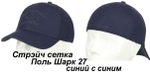 Бейсболка Paul&Shark стрейч