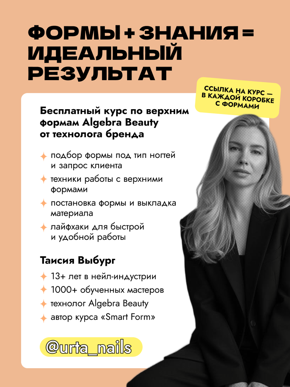 Набор верхних форм для салонного моделирования