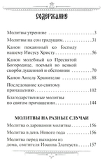Семейный молитвослов