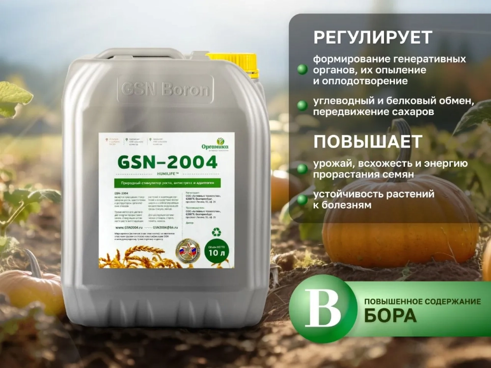 GSN Boron - Препарат для улучшения характеристик урожая с повышенным содержанием бора