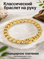 Золотистый браслет из нержавеющей стали, панцирное плетение