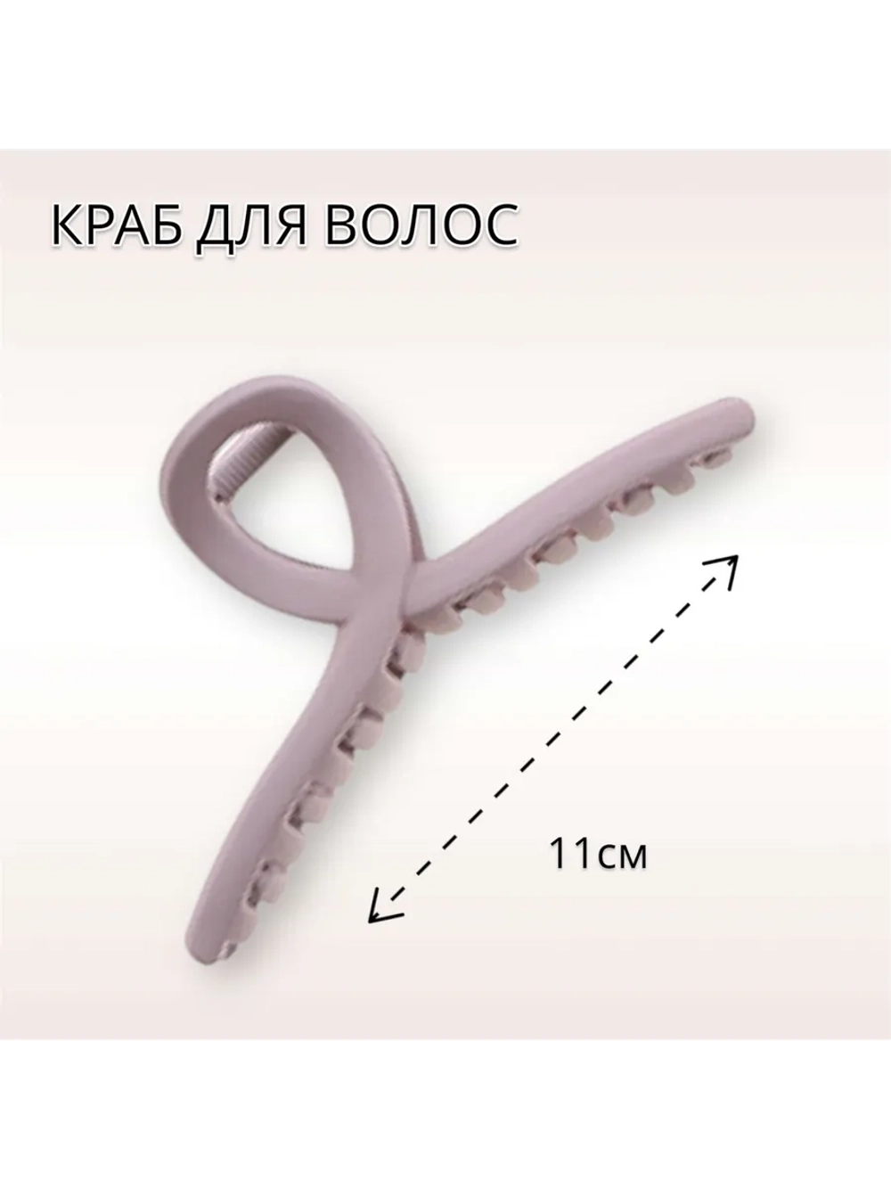 Pretty Girl TS-B004 Крабик для волос "Ушко" глянцевый, 11 см