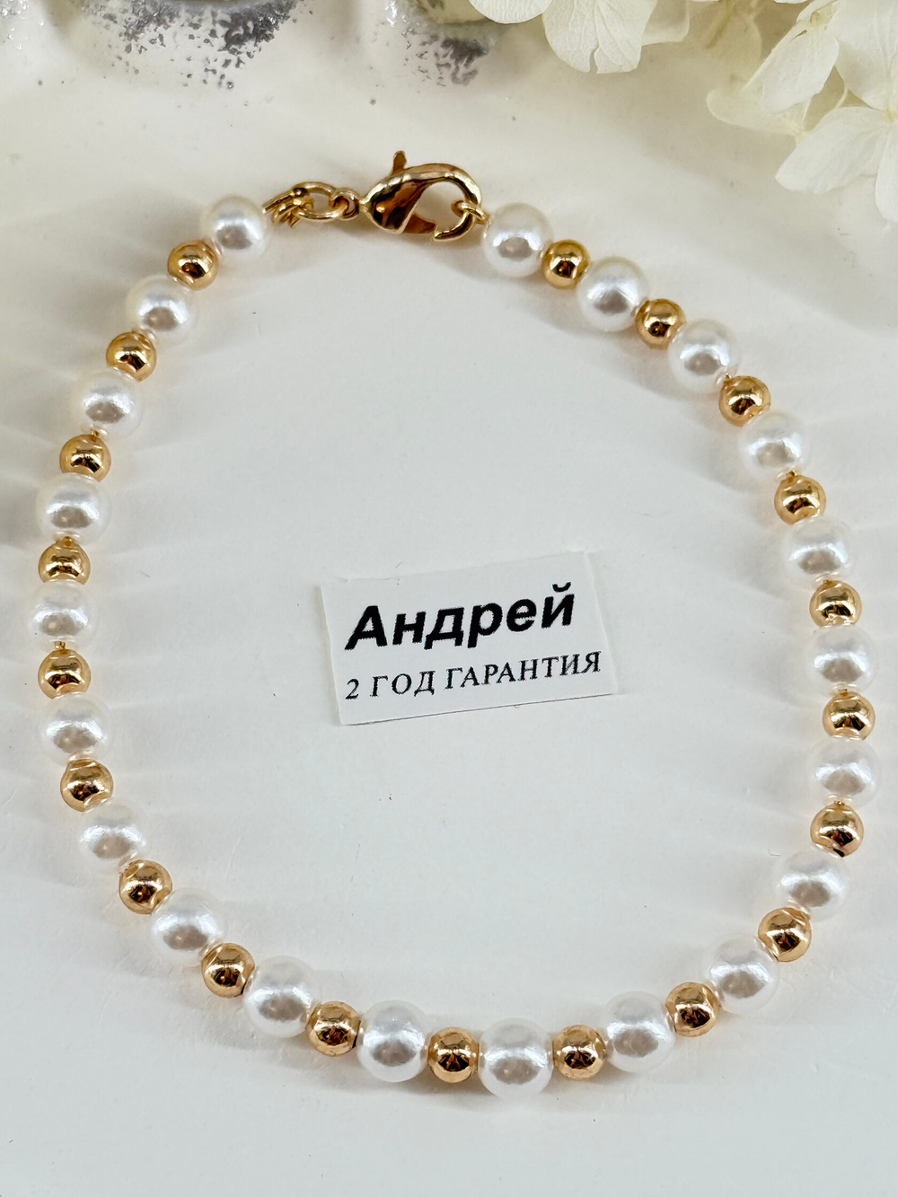 Браслет