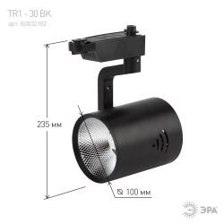 Трековый светильник однофазный ЭРА TR1-3040 BK светодиодный 30Вт 4000Л черный | Однофазные светильники LED