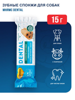МНЯМС Dental Лакомство для собак "Зубные Спонжи" 0,015 кг