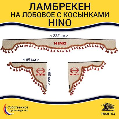 Ламбрекен с косынками стеганые HINO (экокожа, бежевый, красные кисточки)