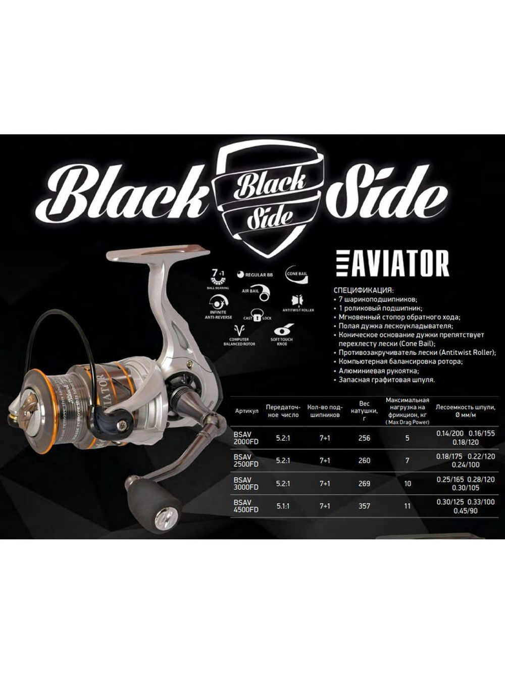 Катушка для рыбалки безынерционная Black Side Aviator FD (7+1 подш.)