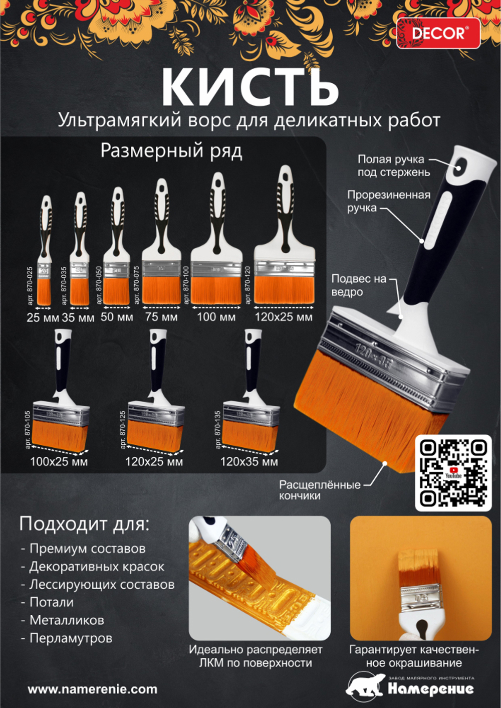 Кисть для деликант. раб. 25х15мм,ультрамягкий ворс "B.W. PREMIUM" 2-х комп.ручка DECOR 870-025