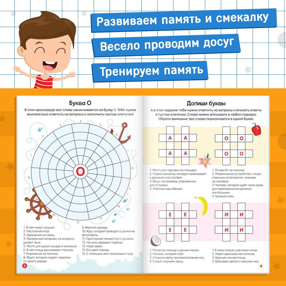 Книга «Кроссворды. 2 уровень» 16 стр.