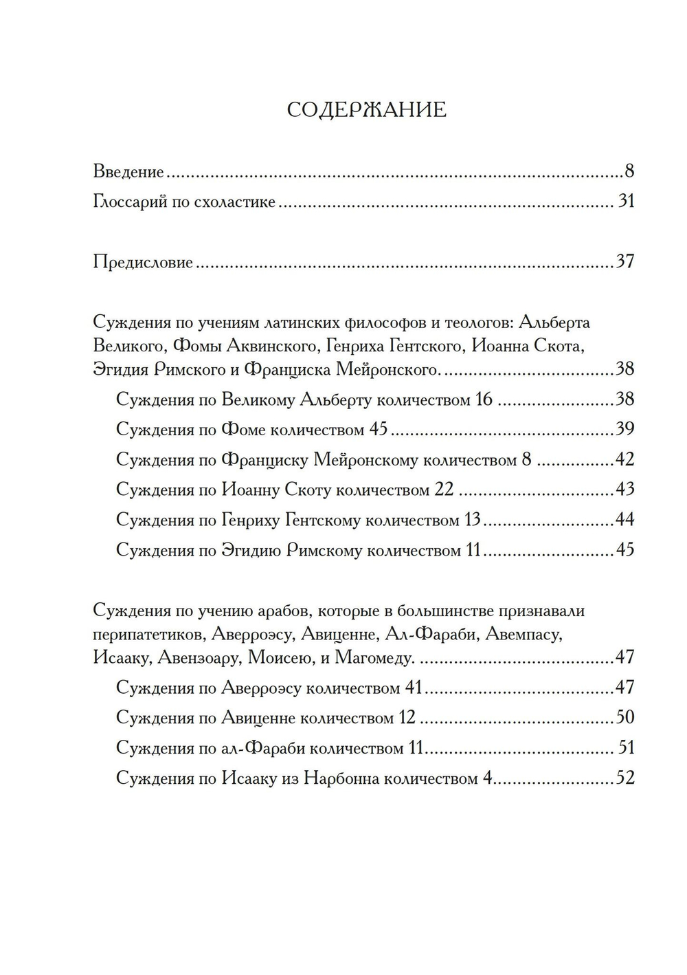 Суждения или 900 Тезисов (PDF)
