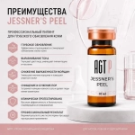 Jessner’s Peel AGT Р